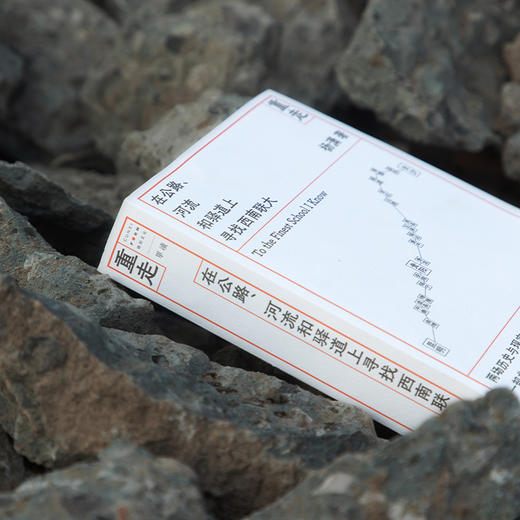 重走 在公路、河流和驿道上寻找西南联大 商品图1