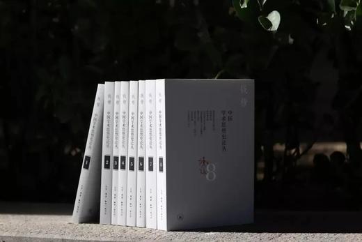中国学术思想史论丛 商品图0