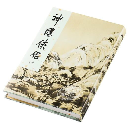 【中商原版】香港明河社原装进口[港台原版武侠小说全套集]神鵰侠侣(一至四)精金庸 商品图2
