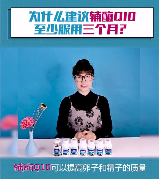 为什么建议辅酶Q10 至少服用三个月 商品图0