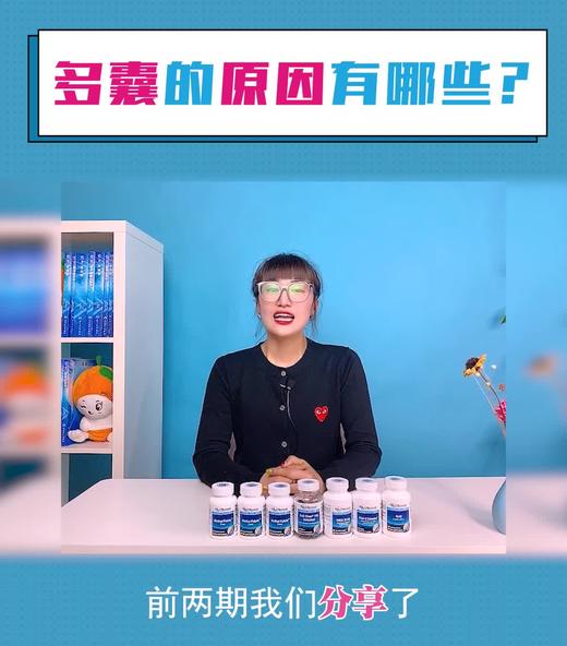 多囊的原因有哪些？ 商品图0
