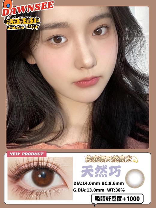 【小红书推荐款】medusee 天然巧，年抛/直径14.0/着色12.8，138/一副，最高度数有1000 商品图8