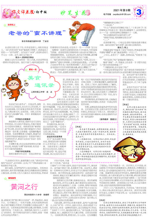 【作文评点报】2021年上半年初中版合订本 商品图3