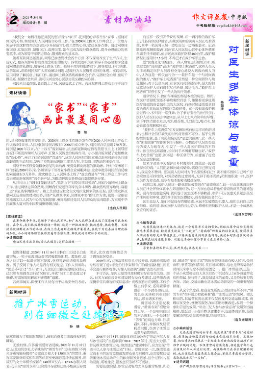 【作文评点报】2021年上半年中考版合订本 商品图2