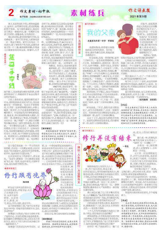 【作文评点报】2021年上半年作文素材·初中版合订本 商品图2