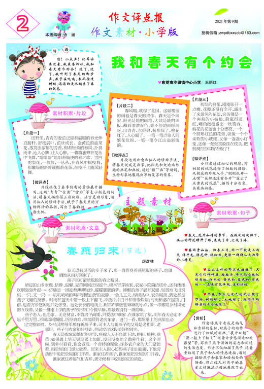 【作文评点报】2021年上半年作文素材·小学版合订本 商品图2