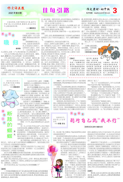 【作文评点报】2021年上半年作文素材·初中版合订本 商品图3