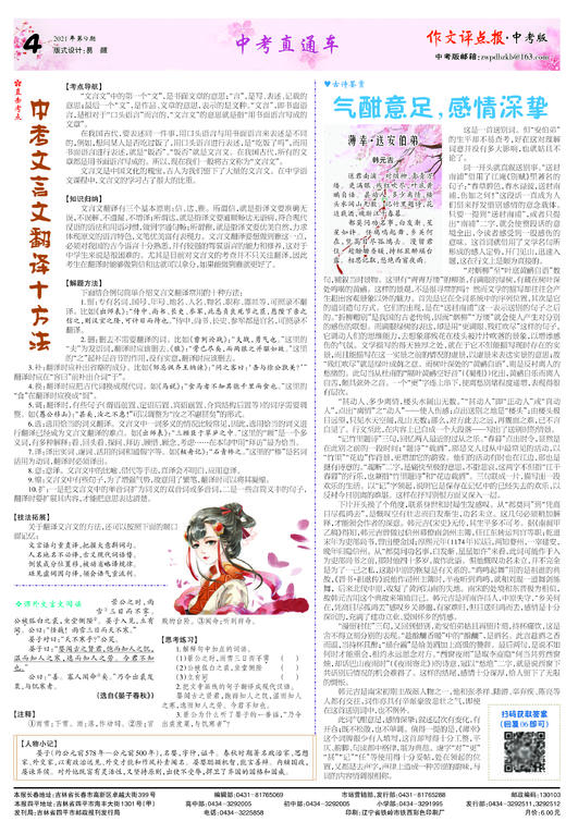 【作文评点报】2021年上半年中考版合订本 商品图4