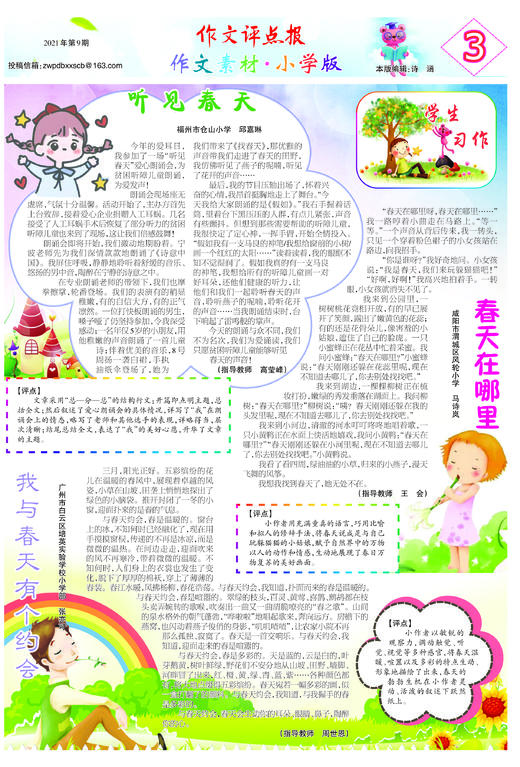 【作文评点报】2021年上半年作文素材·小学版合订本 商品图3