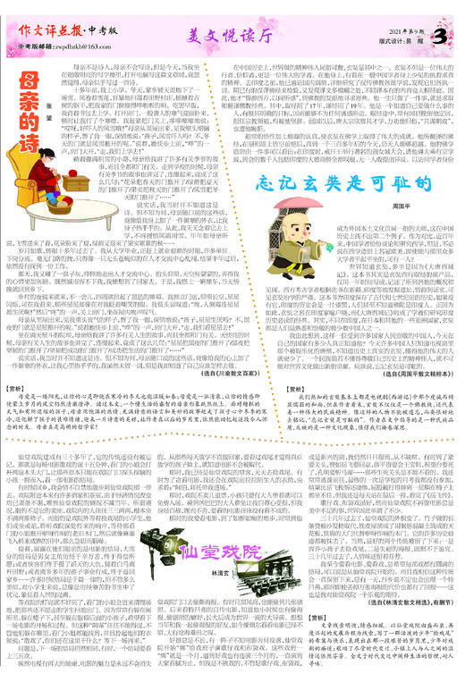 【作文评点报】2021年上半年中考版合订本 商品图3