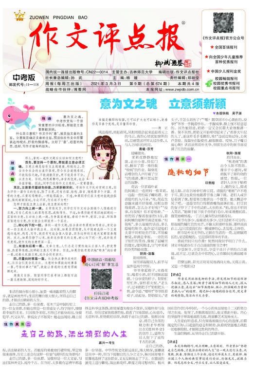 【作文评点报】2021年上半年中考版合订本 商品图1
