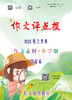 【作文评点报】2021年上半年作文素材·小学版合订本 商品缩略图0