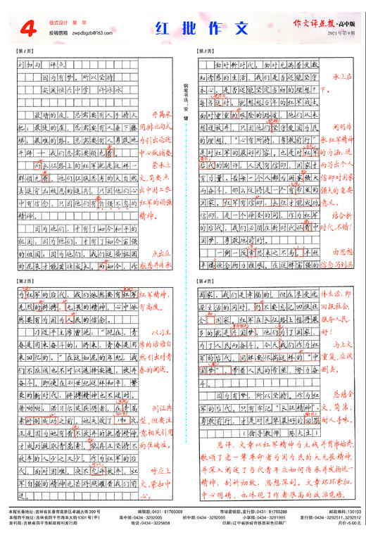 【作文评点报】2021年上半年高中版合订本 商品图3