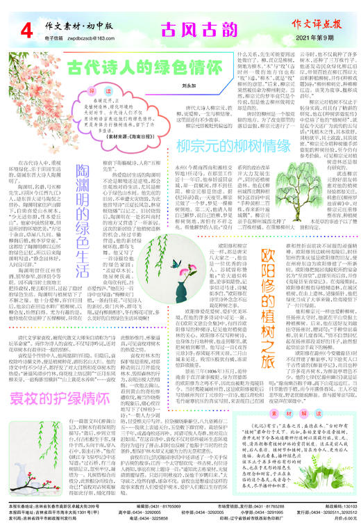 【作文评点报】2021年上半年作文素材·初中版合订本 商品图4