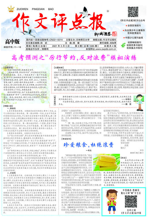 【作文评点报】2021年上半年高中版合订本 商品图1