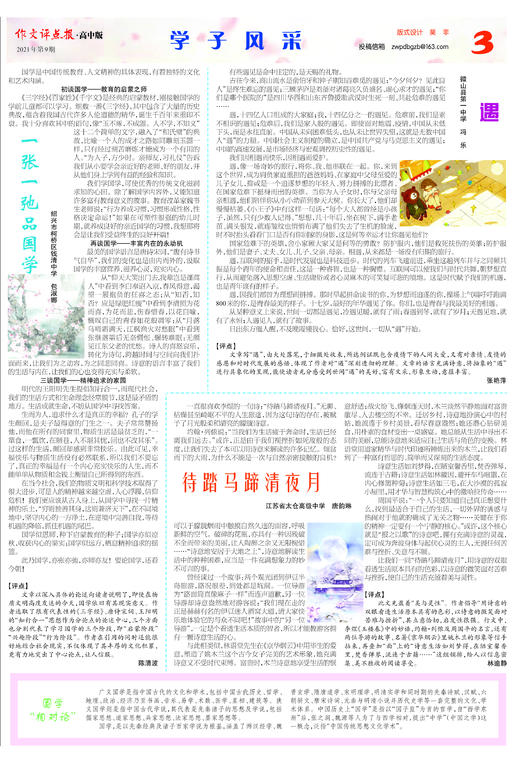 【作文评点报】2021年上半年高中版合订本 商品图4