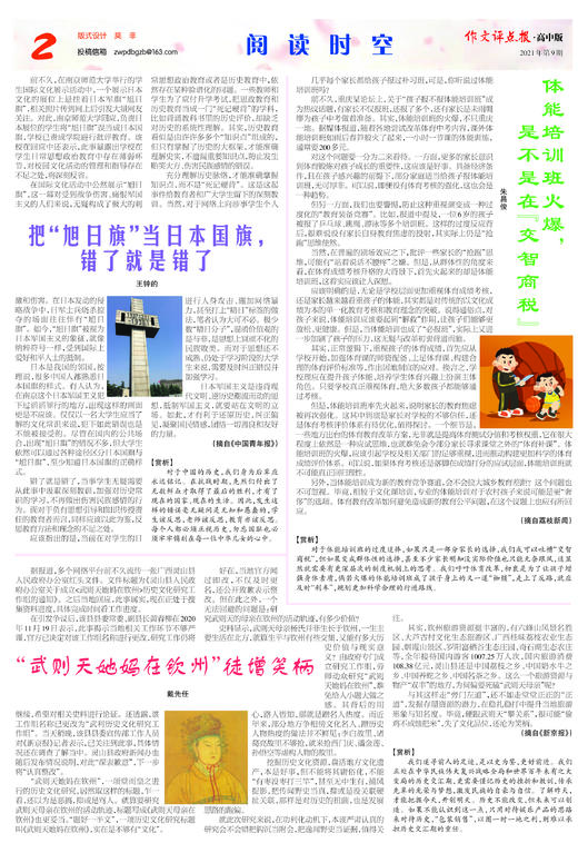 【作文评点报】2021年上半年高中版合订本 商品图2