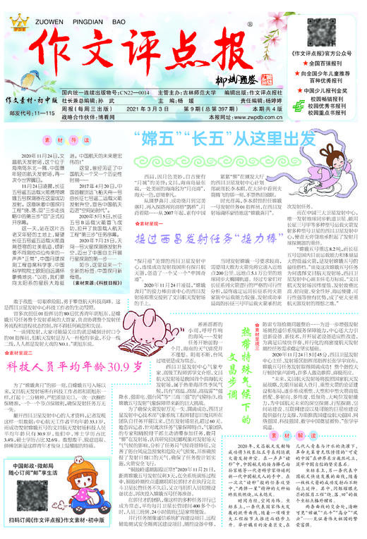 【作文评点报】2021年上半年作文素材·初中版合订本 商品图1