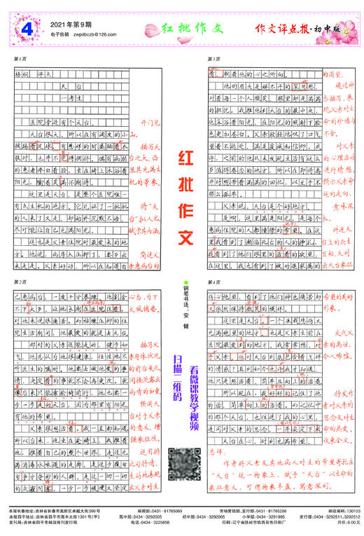 【作文评点报】2021年上半年初中版合订本 商品图4