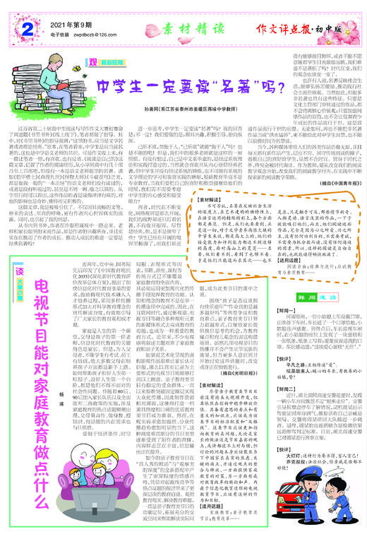 【作文评点报】2021年上半年初中版合订本 商品图2