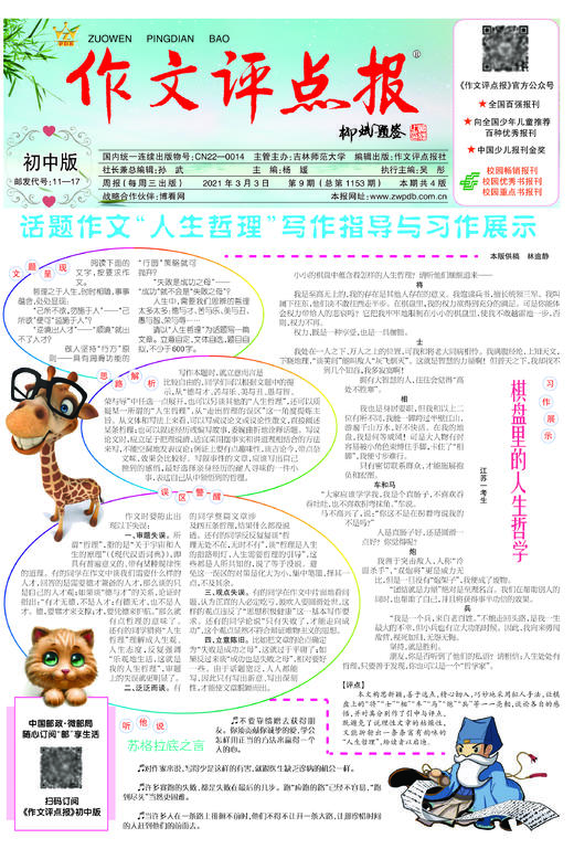 【作文评点报】2021年上半年初中版合订本 商品图1
