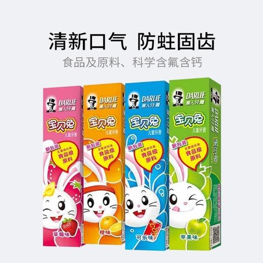 【儿童牙膏】黑人宝贝兔草莓橙子水果口味儿童牙膏 商品图1