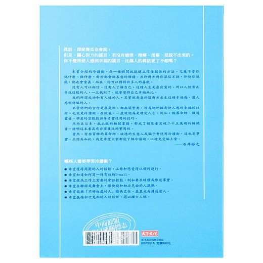预售 【中商原版】瞬间赢得信任的冷读术：图解版 港台原版 石井裕之 天下文化 心理励志 人际关系 说话 沟通 商品图1