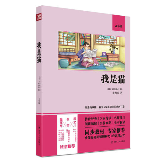 我是猫(9年级) 商品图0