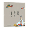 蔡志忠漫画孟子 蔡志忠 著 漫画 商品缩略图0