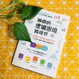 【张泉灵老师专享】神奇的逻辑思维游戏书 商品图2