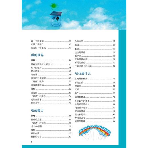 玩转科学:游戏中的科学和知识 商品图2