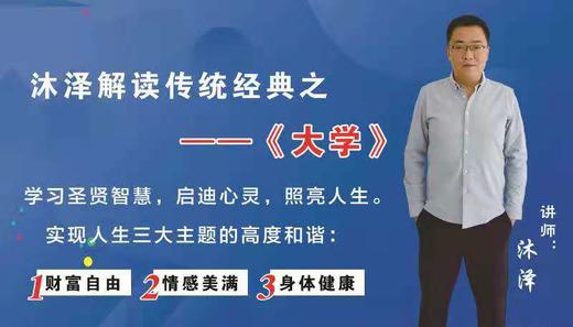 大学之道【圣贤经典智慧课-4】 商品图0