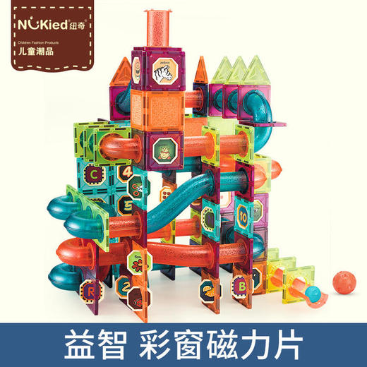 Nukied纽奇儿童轨道滚球彩窗磁力片百变拼插磁性玩具 商品图2