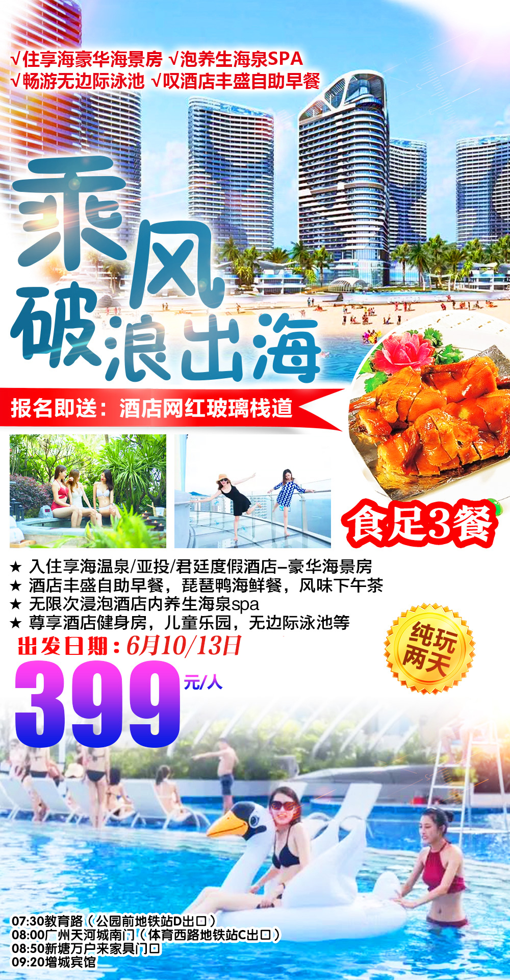 6月 乘风破浪出海【住享海豪华海景房】