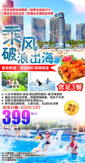 6月 乘风破浪出海【住享海豪华海景房】