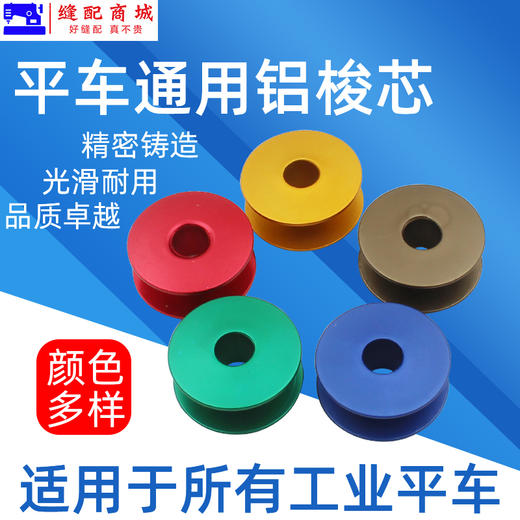 梭芯 平车铝梭芯 氧化梭芯彩色 40264A 抗氧化铝梭心 线心S 商品图0