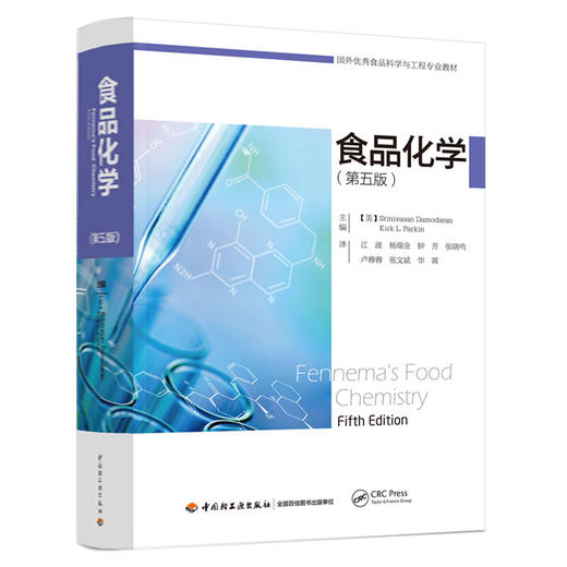 食品化学：第五版（国外食品科学与工程专业教材） 商品图0