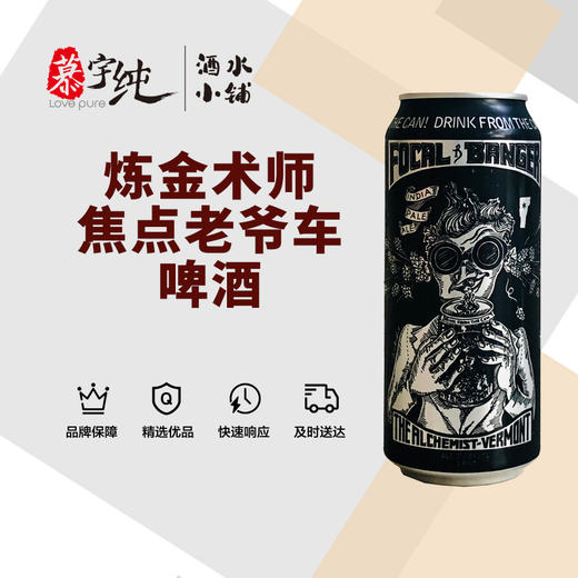 炼金术师焦点老爷车啤酒 商品图0