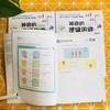 【张泉灵老师专享】神奇的逻辑思维游戏书 商品缩略图3