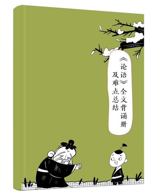 【儿童文学】我的第一套小论语趣读书 全5册，赠论语全篇1册+思维导图+游戏卡牌+20节视频课 商品图6