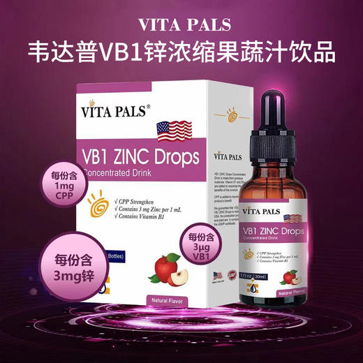 2024.10到期韦达普 美国原装进口 CPP强化锌滴剂 婴幼儿补锌剂滴剂 儿童液体补锌60ml（开封需冷藏） 商品图1