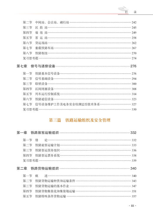 978-7-113-27076-6铁道概论 商品图4
