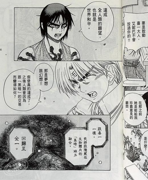 【中商原版】漫画 三只眼 鬼籍之闇的契约者3 高田裕三 尖端出版社 台版漫画书 商品图4