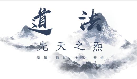 4.净化：悔过，澄其心 商品图0