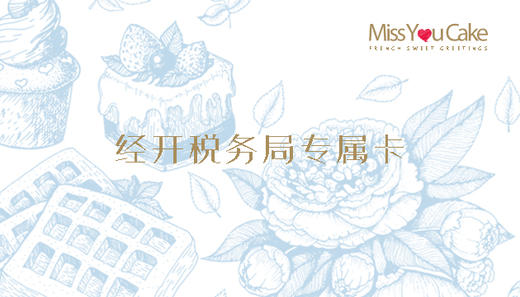 经开税务局 商品图0