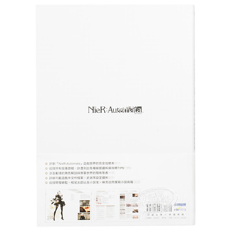 中商原版 设定集尼尔 自动人形攻略设定资料集 第243次降下作战指令书 台版设定集尖端出版