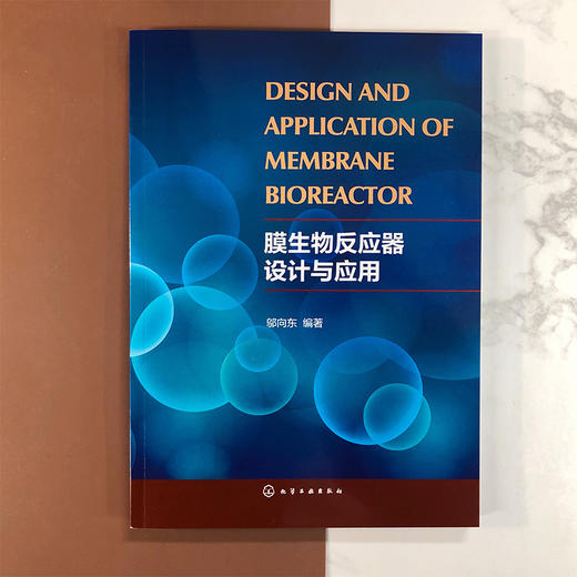 膜生物反应器设计与应用 商品图2