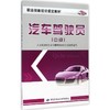 汽车驾驶员 商品缩略图0