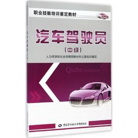 汽车驾驶员