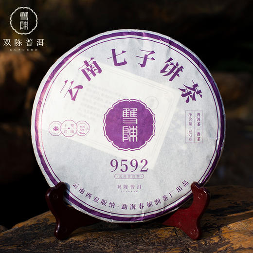 双陈普洱 2021年经典9592熟茶1饼357克云南七子饼普洱茶 商品图5